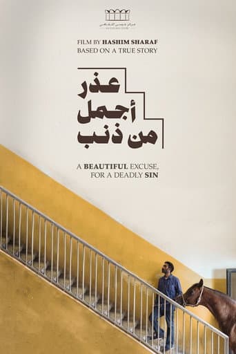 Poster for A Beautiful Excuse for a Deadly Sin