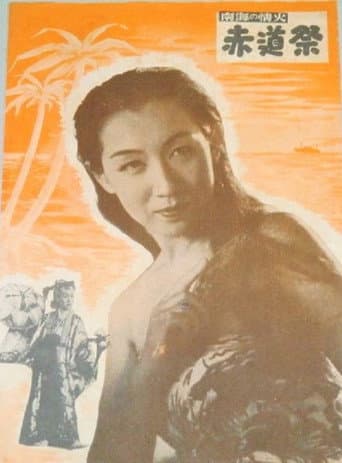 Poster for Sekidô matsuri