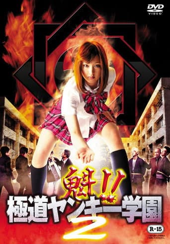 Poster for Sakigake!! Gokudo Yankee Gakuen 2