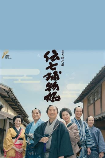 Poster for Denshichi Torimonocho
