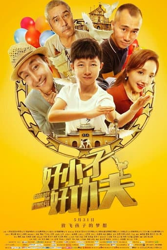 Poster for Good boy and Kong Fu