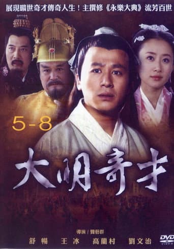 Poster for 大明奇才