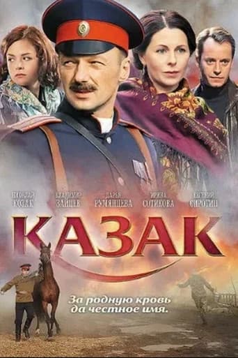 Poster for Cossack