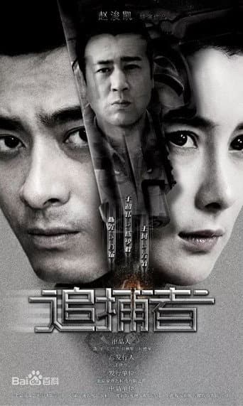 Poster for The Pursuer