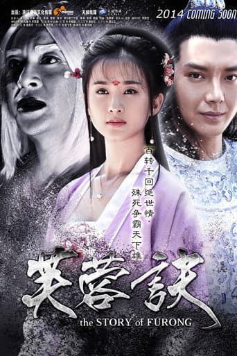Poster for The Story of Furong