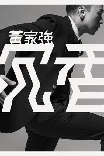 Poster for 黄家强:沉香