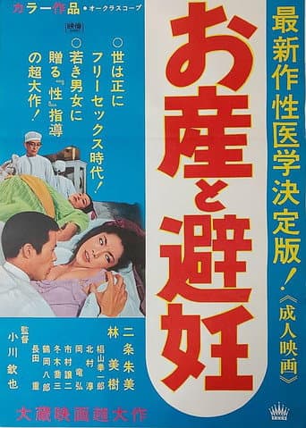Poster for Osan to hinin