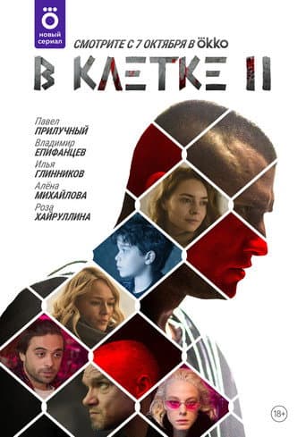 Poster for Season 2