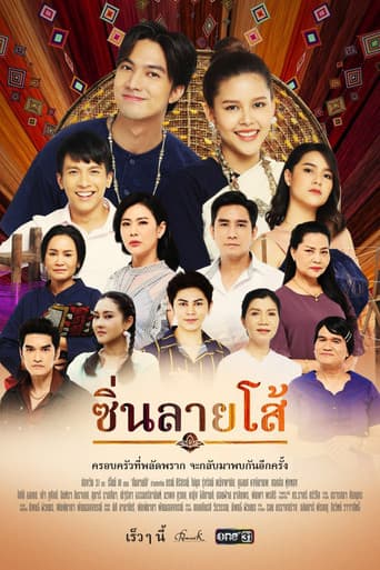 Poster for Sin Lai Soh