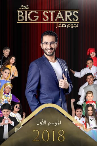 Poster for نجوم صغار