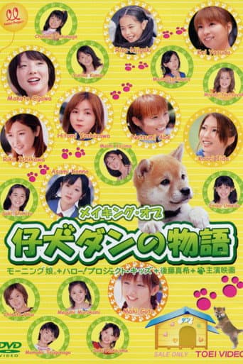 Poster for Koinu Dan no Monogatari - Making Of