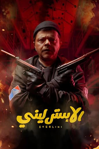 Poster for Sterlini