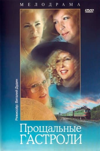 Poster for Farewell Tour