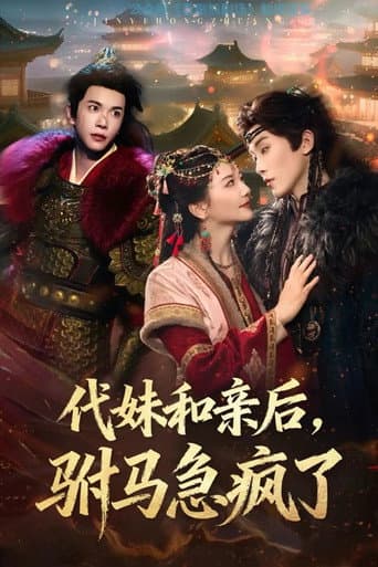 Poster for Dai Mei He Qin Hou, Fu Ma Ji Feng Le