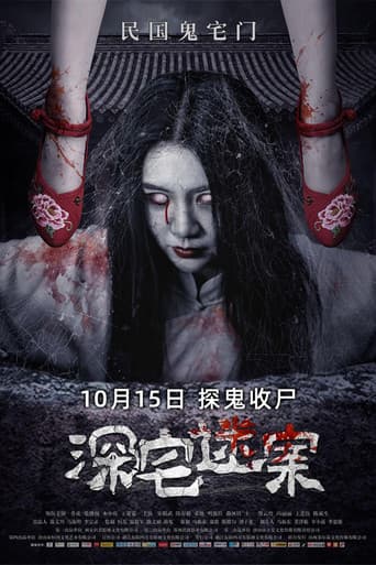 Poster for Mystery Case Of Deep House