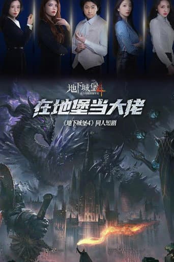 Poster for Season 1