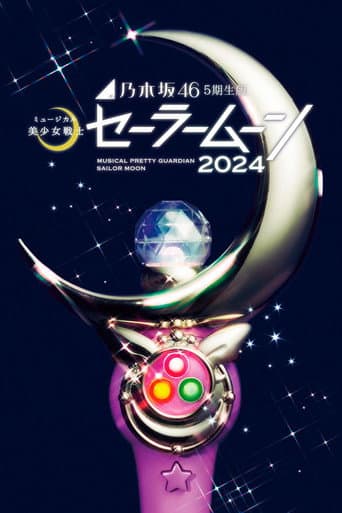 Poster for Sailor Moon Musical: 2024 Nogizaka 46 Musical – 5th generation
