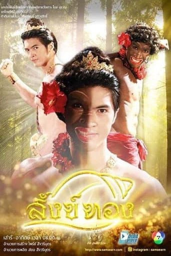 Poster for Golden Shell