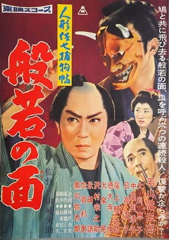 Poster for Casebook of Dandy Sashichi: The Female Demon Mask