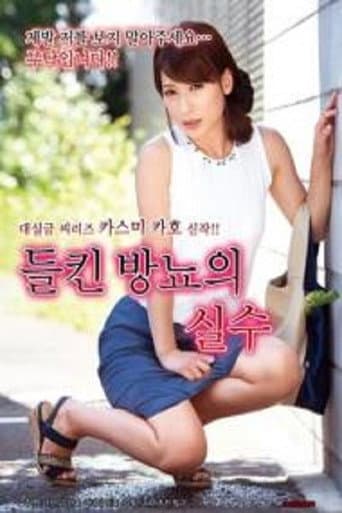 Poster for Mistake of Perspiration