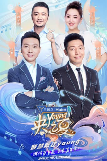 Poster for 央young之夏