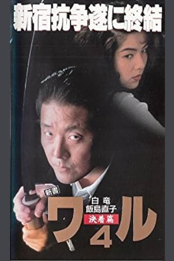Poster for New Book of the Waru 4: Decision