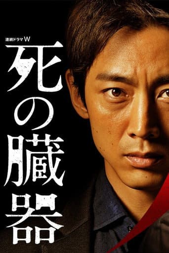 Poster for Shi no Zōki