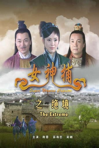 Poster for Super Woman Caputor: The Extreme