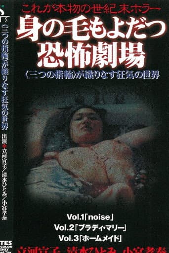 Poster for Hair-raising Theatre of Horror