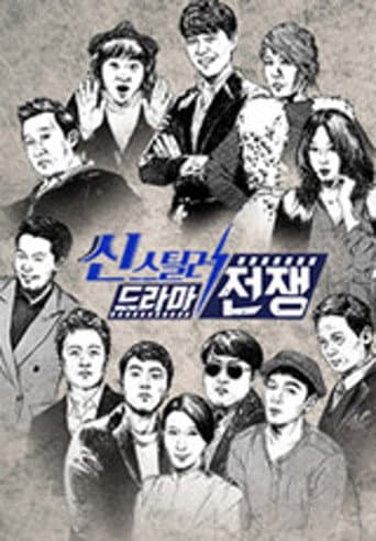 Poster for 씬스틸러-드라마 전쟁