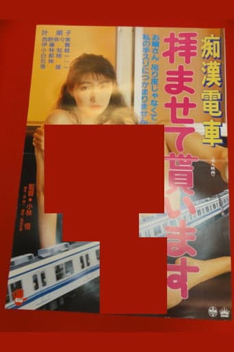 Poster for Groper Train: I Will Worship You