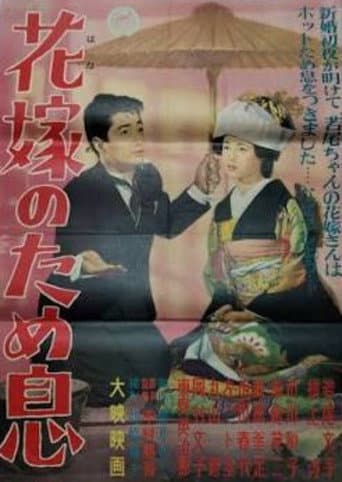 Poster for Hanayome no tameiki