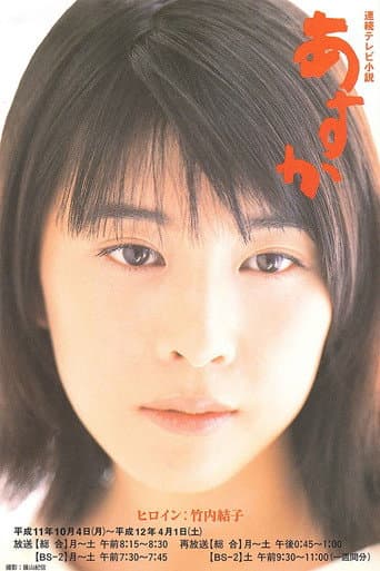 Poster for Asuka