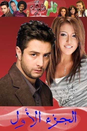 Poster for Season 1