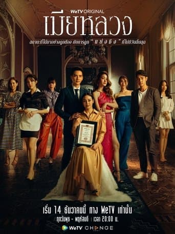 Poster for The Wife
