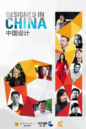 Poster for 中国设计
