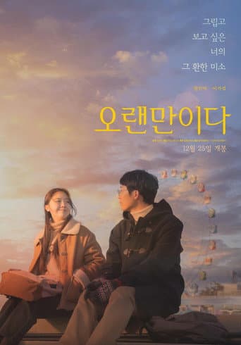 Poster for How Have You Been