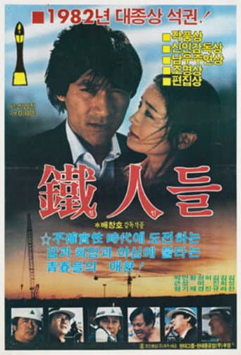 Poster for Iron Men