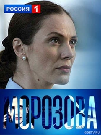 Poster for Morozova