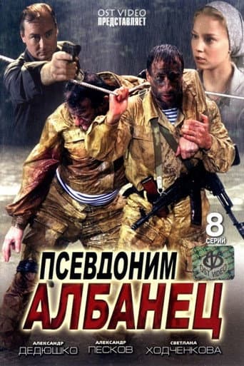 Poster for Alias Albanian