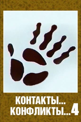 Poster for Contacts... Conflicts... 4