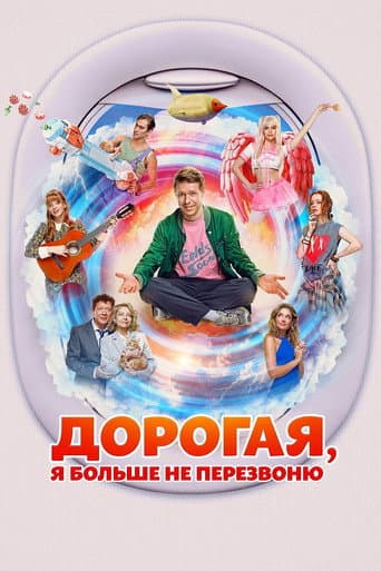 Poster for Honey, I Won't Call You Back