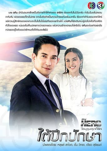 Poster for Under the Bird’s Wings
