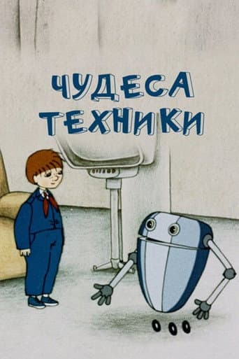 Poster for The Wonders of Engineering
