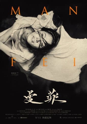 Poster for Manfei