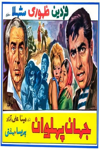 Poster for Jahan Pahlavan