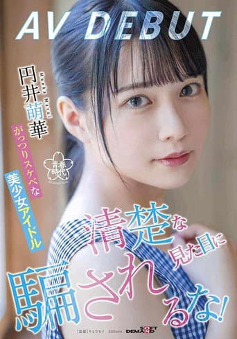 Poster for Don’t Be Fooled By The Neat Appearance! A Solid And Lascivious Beautiful Girl Idol Moeka Marui AV DEBUT