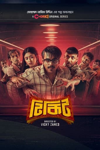 Poster for Tikit