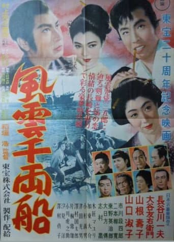 Poster for One Thousand Ryo Ship in the Wind and  Clouds
