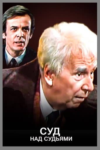 Poster for The Trial of the Judges